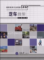 汽车英语