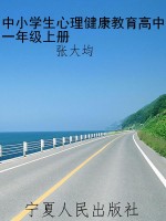 中小学生心理健康教育