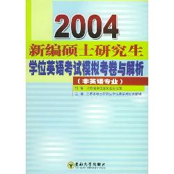 新编硕士研究生学位英