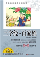 三字经·百家姓