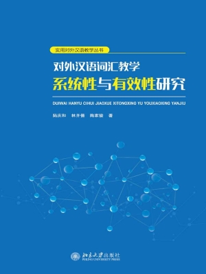 对外汉语词汇教学系统
