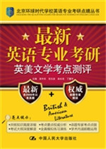 最新英语专业考研英美