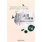 走进白桦林——植物、
