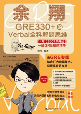 余翔GRE330+的Verbal