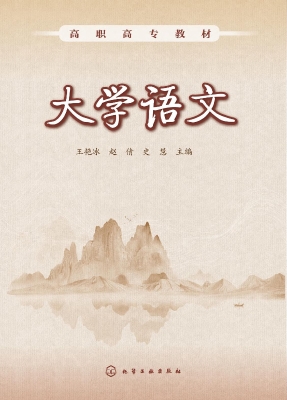 大学语文