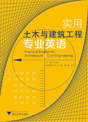 实用土木与建筑工程专