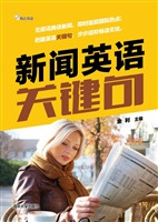 新闻英语关键句