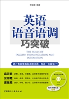 英语语音语调巧突破