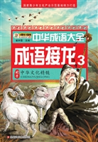 成语接龙 3