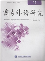 商务外语研究 11