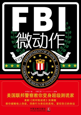 FBI微动作