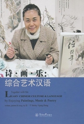 诗·画·乐：综合艺术汉