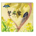 昆虫记——艺术家