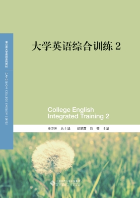 大学英语综合训练 2