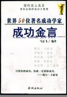 世界50位著名成功学家