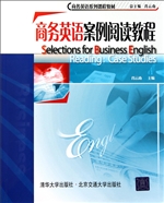 商务英语案例阅读教程