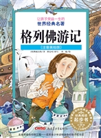 格列佛游记