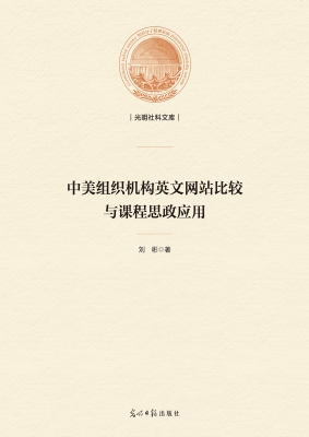 中美组织机构英文网站