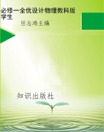 必修一全优设计物理教