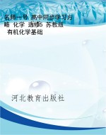 名师一号 高中同步学