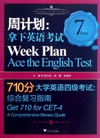 周计划：拿下英语考试—