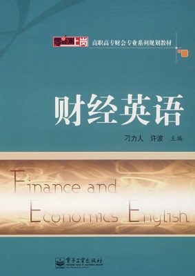 财经英语