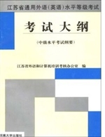 江苏省通用外语 (英语