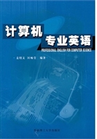 计算机专业英语
