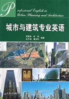 城市与建筑专业英语