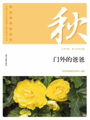 门外的爸爸