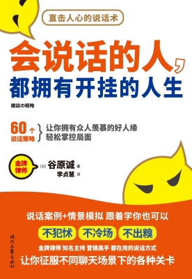 会说话的人，都拥有开挂