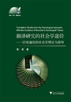 翻译研究的社会学途径