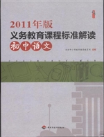 2011年版义务教育课程