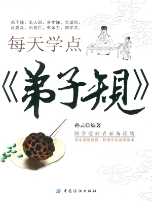每天学点《弟子规》