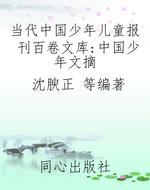 当代中国少年儿童报刊