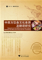 中西方饮食文化差异及