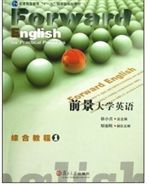 前景大学英语综合教程
