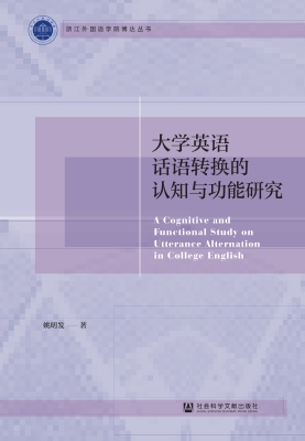 大学英语话语转换的认