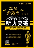 2016新题型大学英语六