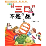 语文大王：“三口”不是