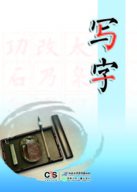 《写字》八年级下册