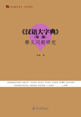 《汉语大字典》(第二