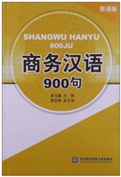 商务汉语900句