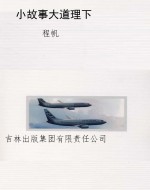 小故事大道理下