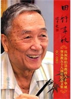 田野春秋：庆祝詹伯慧教