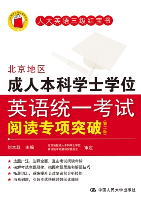 北京地区成人本科学士