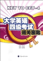 大学英语四级考试通关