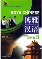 博雅汉语.初级起步篇(