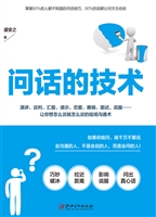 问话的技术