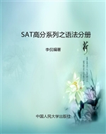 SAT高分系列之语法分
